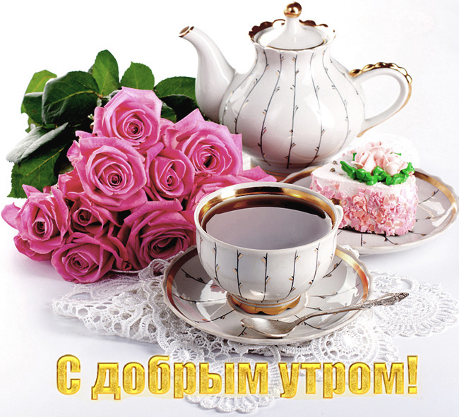 Красивая картинка с Добрым утром с цветами и чаем